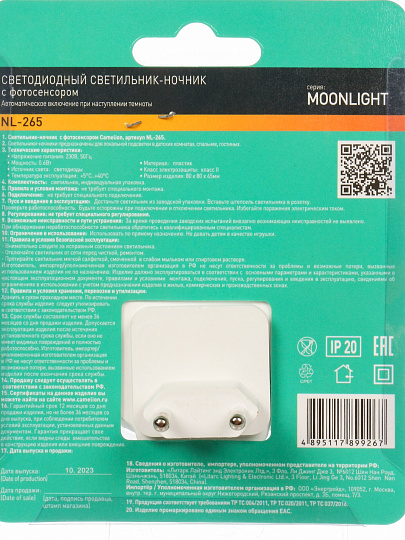 Ночник Camelion, NL-265, 220 Вт, LED с фотосенсором