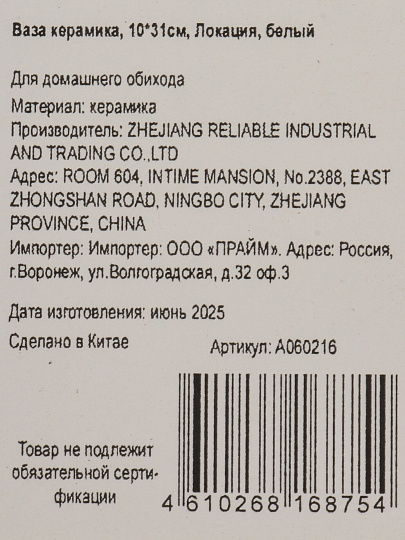 Ваза керамика, настольная, 31х10 см, Локация, A060216, белая