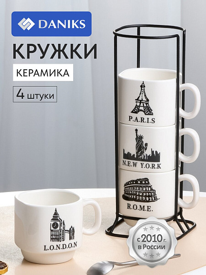 Набор кружек керамика, 4 шт, 200 мл, Столицы, Daniks, Y4-9699, металлическая подставка