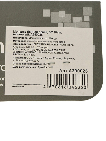 Мочалка банная лента, 60х10 см, молочный, A390026