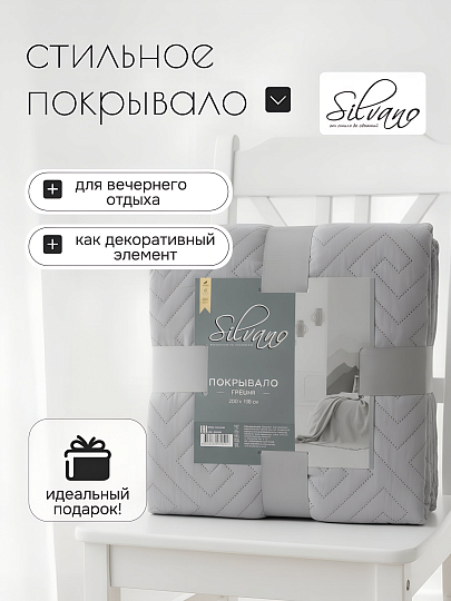 Покрывало 2-спальное, 180х200 см, 100% полиэстер, стеганое, Silvano, Ультрасоник Греция, лиловое