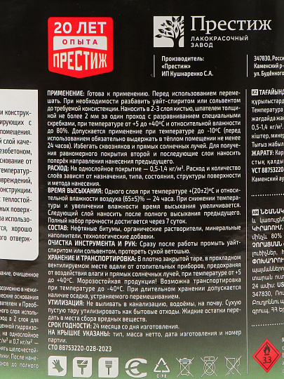 Мастика Престиж, битумная, для фундамента, 2 кг