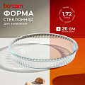 Форма для запекания стекло, 26 см, 1.72 л, круглая, Borcam, 59044/12