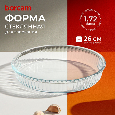 Форма для запекания стекло, 26 см, 1.72 л, круглая, Borcam, 59044/12
