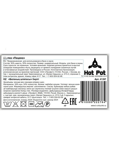 Шапка для бани 50% шерсть, 50 % полиэстер, Банные штучки, Шапка пацана, 41397