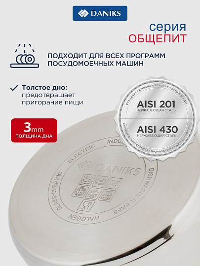 Кастрюля нержавеющая сталь, 12 л, крышка стекло, Daniks, Общепит, SP-6BP-12/SP-6BP-13, индукция