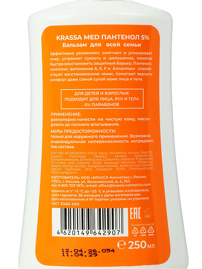 Бальзам после загара, Krassa, Panthenol 5%, 250 мл, KMП42907