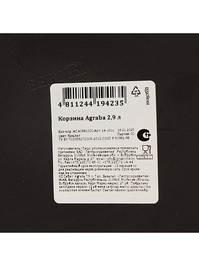 Корзина для хранения, 2.9 л, 19.3х19.3х12.1 см, круглая, пластик, базальт, Berossi, Agraba, АС 40881000