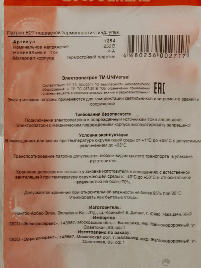 Патрон Е27, подвесной, UNIVersal, термопластик, 4А, 250В, индивидуальная упаковка