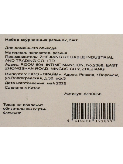 Набор скурченных резинок, 3шт, A110068