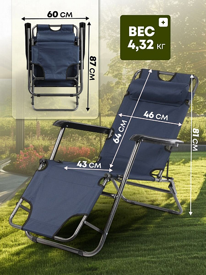 Шезлонг складной, металл, 153х59х81 см, 100 кг, синий, Ecos, CHO-153, 993136
