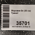 Жаровня алюминий, 30 см, 5 л, антипригарное покрытие, Мечта, Гранит, 35701, с крышкой - фото 13