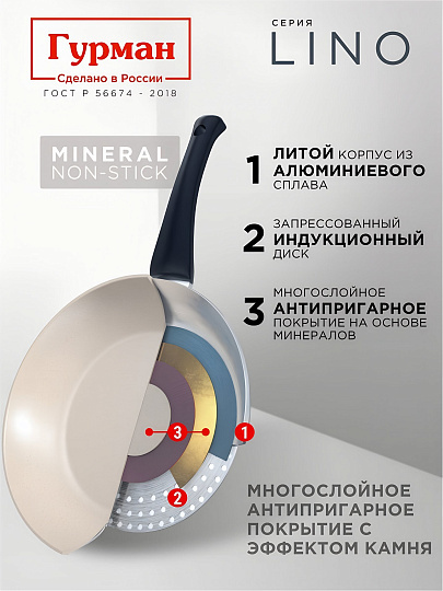 Сковорода литой алюминий, 24 см, антипригарное покрытие, Гурман, Lino, индукция, ГМ2401ЛИ