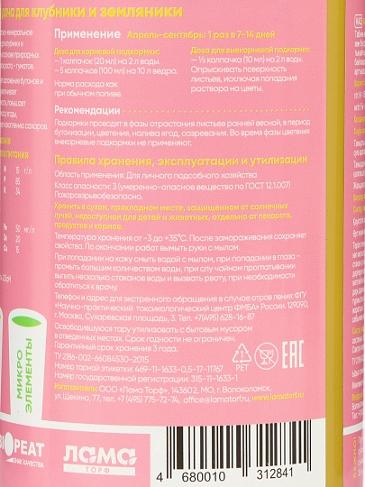 Удобрение для клубники и земляники, комплексное, органическое, жидкость, 500 мл, Наша Дача