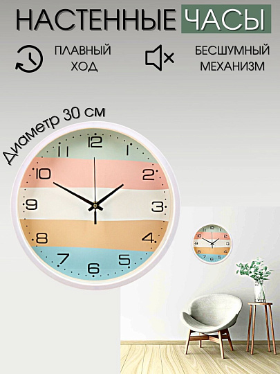 Часы настенные, кварцевые, 30 см, круглые, пластик, стекло, в ассортименте, Y6-6083