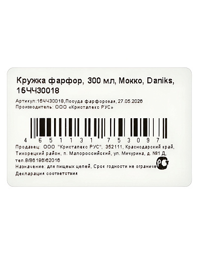 Кружка фарфор, 300 мл, Мокко, Daniks, 15ЧЧ30018