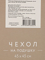 Наволочка декоративная Геометрия, 100% полиэстер, 45 х 45 см, светло-серая, A130037 - фото 5