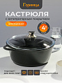 Кастрюля алюминий, антипригарное покрытие, 4 л, крышка стекло, Горница, Классик, к2633а