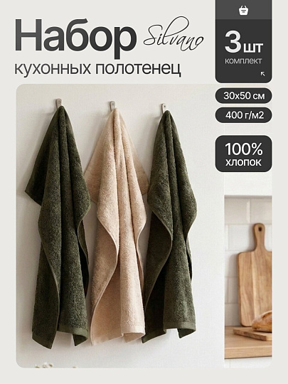 Набор полотенец кухонных 3 шт, махровый, 100% хлопок, 400 г/м2, Silvano, Пыльца, темно-зеленый, молочный, Узбекистан