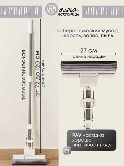 Швабра МОП губка, ПВА, 120х27х5.5 см, серая, с двойным отжимом, телескопическая ручка, светло-серая, Марья Искусница, PVD1