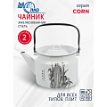 Чайник сталь, эмалированное покрытие, 2 л, ручка металлическая, ЛЗЭП, Corn, индукция, С-2710/4Рч
