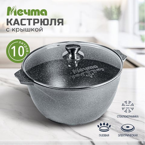 Кастрюля алюминий, антипригарное покрытие, 10 л, с крышкой, крышка стекло, Мечта, Гранит, 410701