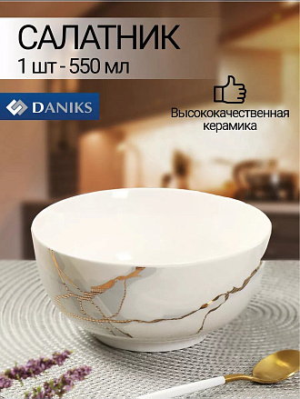 Салатник керамика, круглый, 14х6.5 см, 0.55 л, Белый мрамор, Daniks
