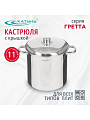 Кастрюля нержавеющая сталь, 11 л, крышка нержавеющая сталь, Катунь, Гретта, KT04-D-110, индукция