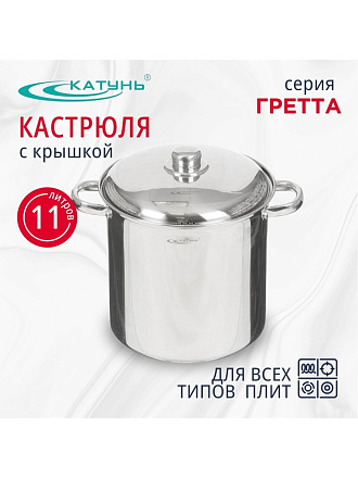 Кастрюля нержавеющая сталь, 11 л, крышка нержавеющая сталь, Катунь, Гретта, KT04-D-110, индукция
