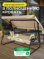 Качели 3-местные, 220х144х164 см, 300 кг, раскладываются в кровать, с москитной сеткой, бежевые, без рисунка, DD-S072, металл - фото 3