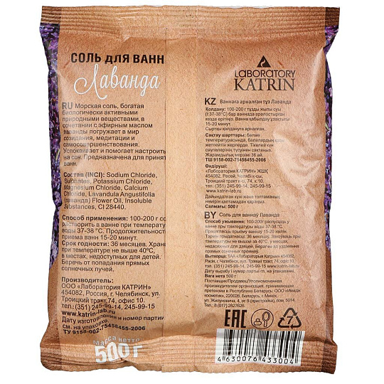 Соль для ванн Laboratory Katrin, Лаванда, 500 г