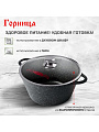 Кастрюля алюминий, антипригарное покрытие, 3 л, крышка стекло, Горница, Гранит, к2433аг - фото 4