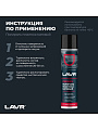 Полироль для пластика, матовый, аэрозольный, Lavr, Cherry, 400 мл, Ln2436 - фото 5