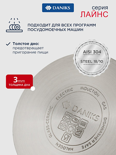 Кастрюля нержавеющая сталь, 3.9 л, крышка стекло, круглая, Daniks, Лайнс, SD-072-20, индукция