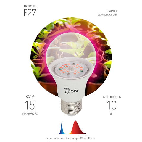 Лампочка светодиодная для растений, E27, 10 Вт, Эра, Фито FITO-10W-RB-E27-K, Б0039069