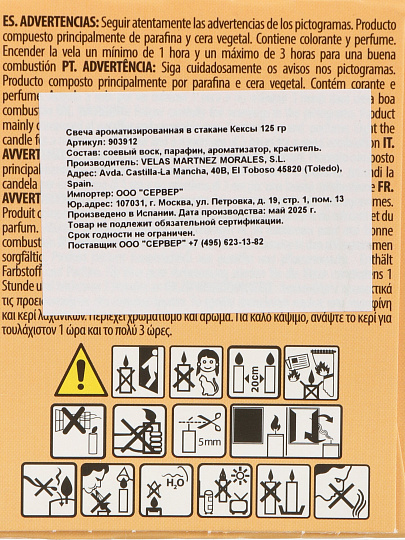 Свеча ароматизированная, 8.5х7 см, в стакане, Lumar, Кексы Cupcakes, 125 гр, 903912