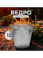 Ведро металл, оцинкованное, 12 л, хозяйственное, Таганрог