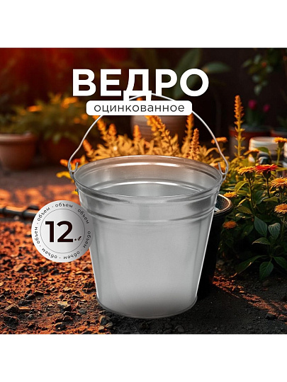 Ведро металл, оцинкованное, 12 л, хозяйственное, Таганрог
