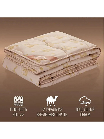 Одеяло 1.5-спальное, 140х205 см, Верблюжья шерсть, 300 г/м2, всесезонное, чехол 100% хлопок, кант, Verossa