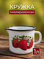 Кружка сталь, 1 л, Клубника садовая, Керченский металлургический завод, 40104-072/4, белая