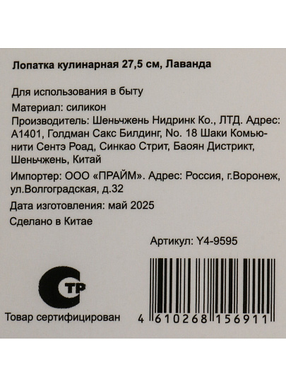 Лопатка кулинарная силикон, 27,5 см, навеска, Daniks, Лаванда, Y4-9595