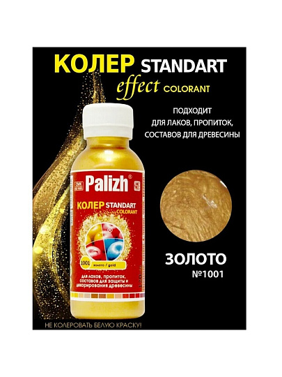 Колер краска, Palizh, №1001, золото, 100 мл
