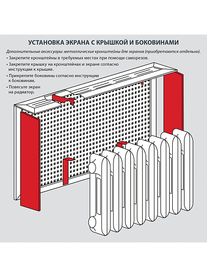 Кронштейн для экрана радиатора, металл, универсальный, Стильный Дом, v545707
