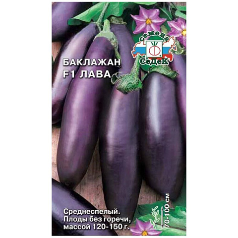 Семена Баклажан, Лава F1, 0.3 г, цветная упаковка, Седек