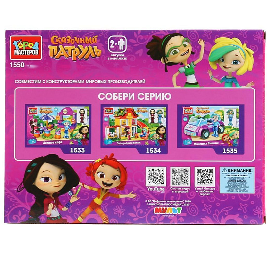 Конструктор Город Мастеров, Сказочный патруль: аквапарк, 3-5 лет, 168 деталей, с фигурками, 1550-AA