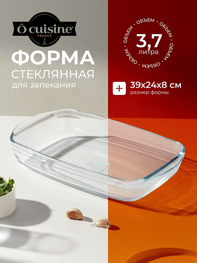 Форма для запекания стекло, 24х39х8 см, 3.7 л, прямоугольная, O Cuisine, 249BC00/1046