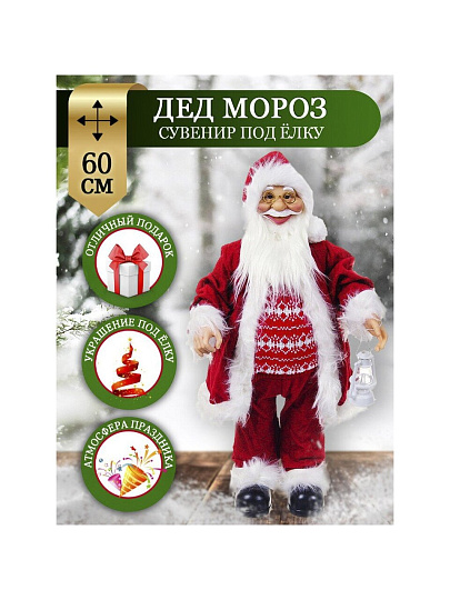 Фигурка декоративная полиэстер, пластик, Санта, 60 см, Y4-2825