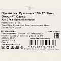 Прихватка-варежка 30х17 см, саржа, 100%хл, Цвет Эмоций, Кэмел, 2762 - фото 4