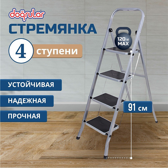 Стремянка 1 секция, 4 ступени, сталь, 1.29 м, 120 кг, Dogrular, Class plus, 123304