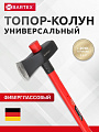 Топор-колун Bartex, рукоятка фибергласовая, обрезиненная, 3.6 кг, 905 мм